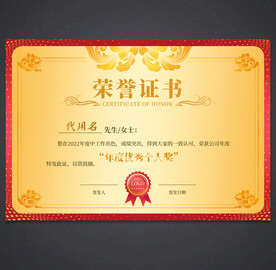荣誉证书