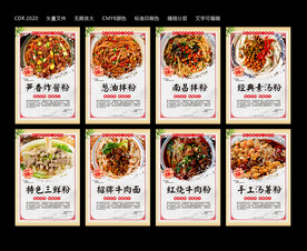 粉干海报 粉面展板