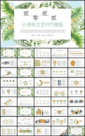 清新文艺商务通用总结计划PPT