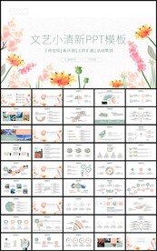 文艺范小清新工作总结计划PPT