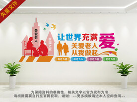 关爱老人从我做起