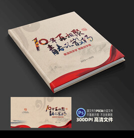 同学录封面平面展开图