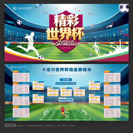 世界杯