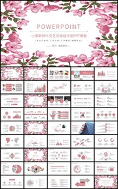 清新文艺年终总结计划PPT模板