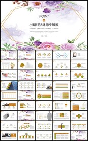 手绘花卉通用工作总结计划PPT