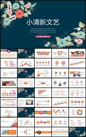 时尚小清新文艺风工作总结PPT