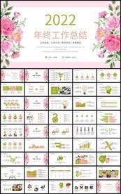 手绘花卉年终工作总结ppt模板