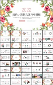 小清新通用商务总结计划PPT