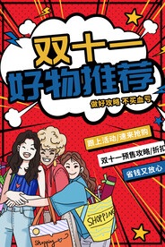 双十一活动