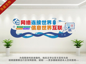 网络链接世界 信息世界互联