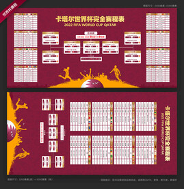 世界杯赛程