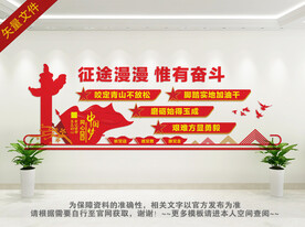 征途漫漫 惟有奋斗