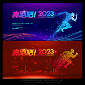 2023年 年会背景