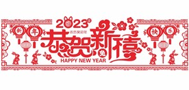 2023兔年剪纸