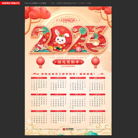 2023年挂历