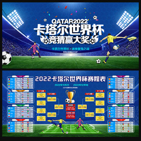 2022卡塔尔世界杯