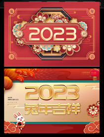 2023年兔年展板