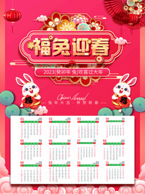 2023兔年挂历