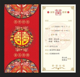 中式结婚请帖
