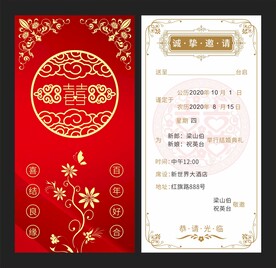 结婚请柬设计