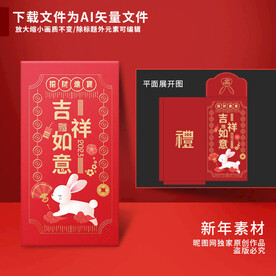 新年红包 吉祥如意