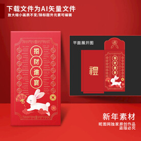 新年红包 招财进宝