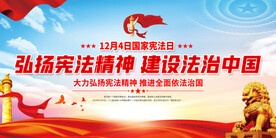 弘扬宪法精神