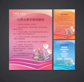 心理咨询室展板