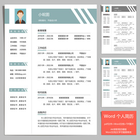 求职简历个人简历