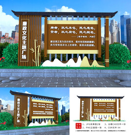 廉政文化主题广场