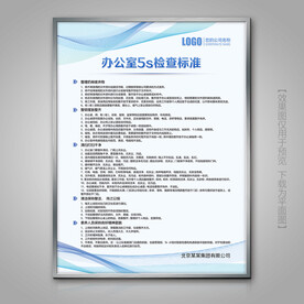 公司办公室5s管理制度展板