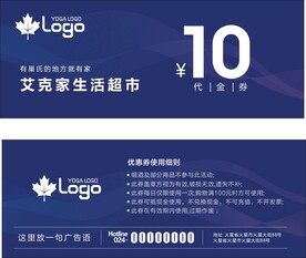 超市10元优惠券