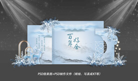 蓝色新中式婚礼