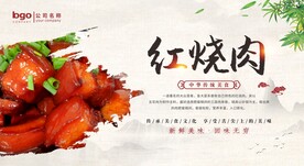 红烧肉背景墙