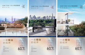 房地产楼间距价值点微信广告海报