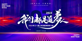 蓝色企业年会 主视觉kv