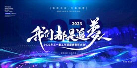 蓝色企业年会 主视觉kv