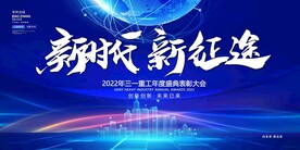 蓝色企业年会 主视觉kv