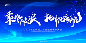 蓝色企业年会 主视觉kv