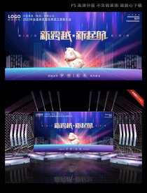 年会舞台背景