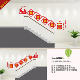 敬老院楼梯文化墙