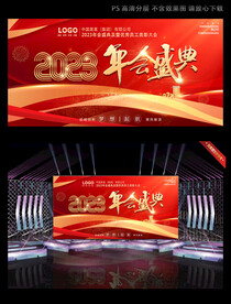 2023年会盛典活动桁架背景