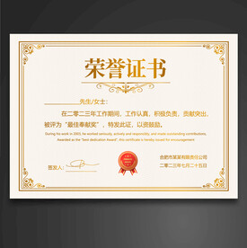 荣誉证书