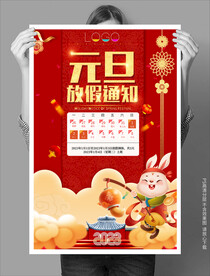 新年元旦放假通知海报