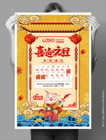 公司企业放假通知海报手机海报