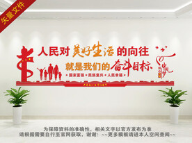 人民对美好生活的向往