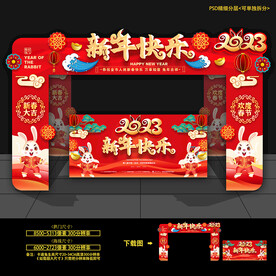 2023新年门头