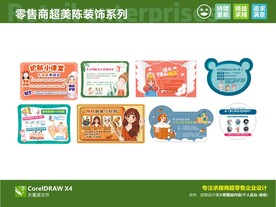 护肤护发 超市立牌