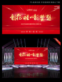 红色年会签名墙