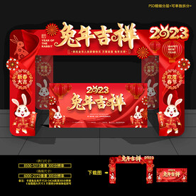 兔年拱门